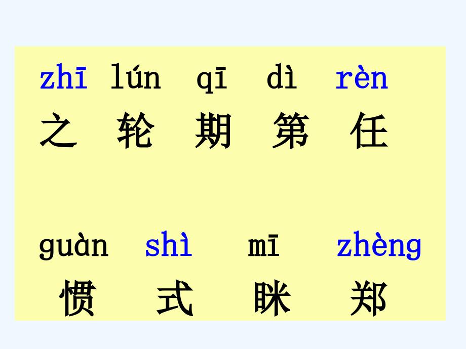 语文人教版二年级上册《从现在开始》第一课时课件_第4页