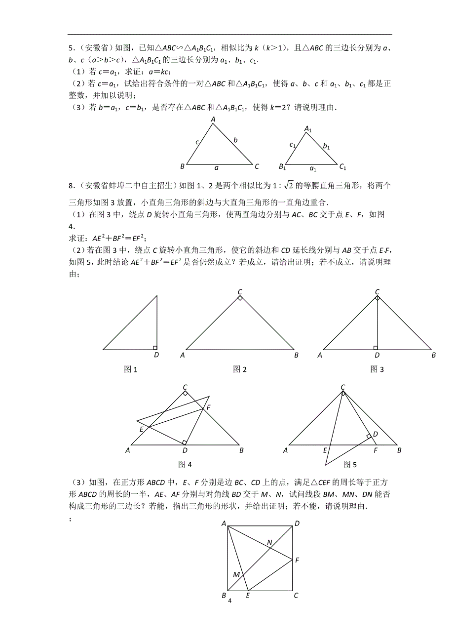 初三数学第一二章综合测试_第4页