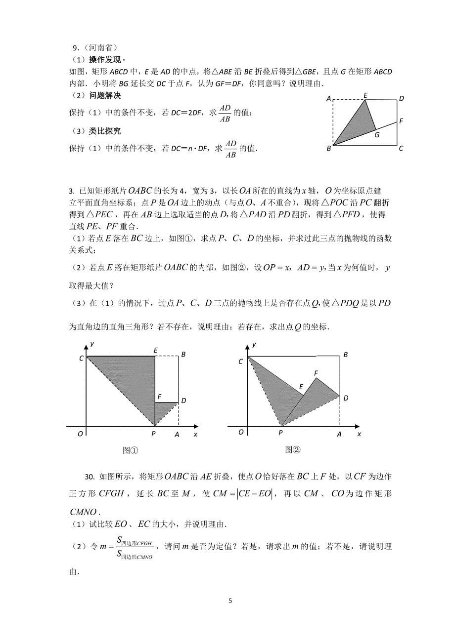 初三数学第一二章综合测试_第5页