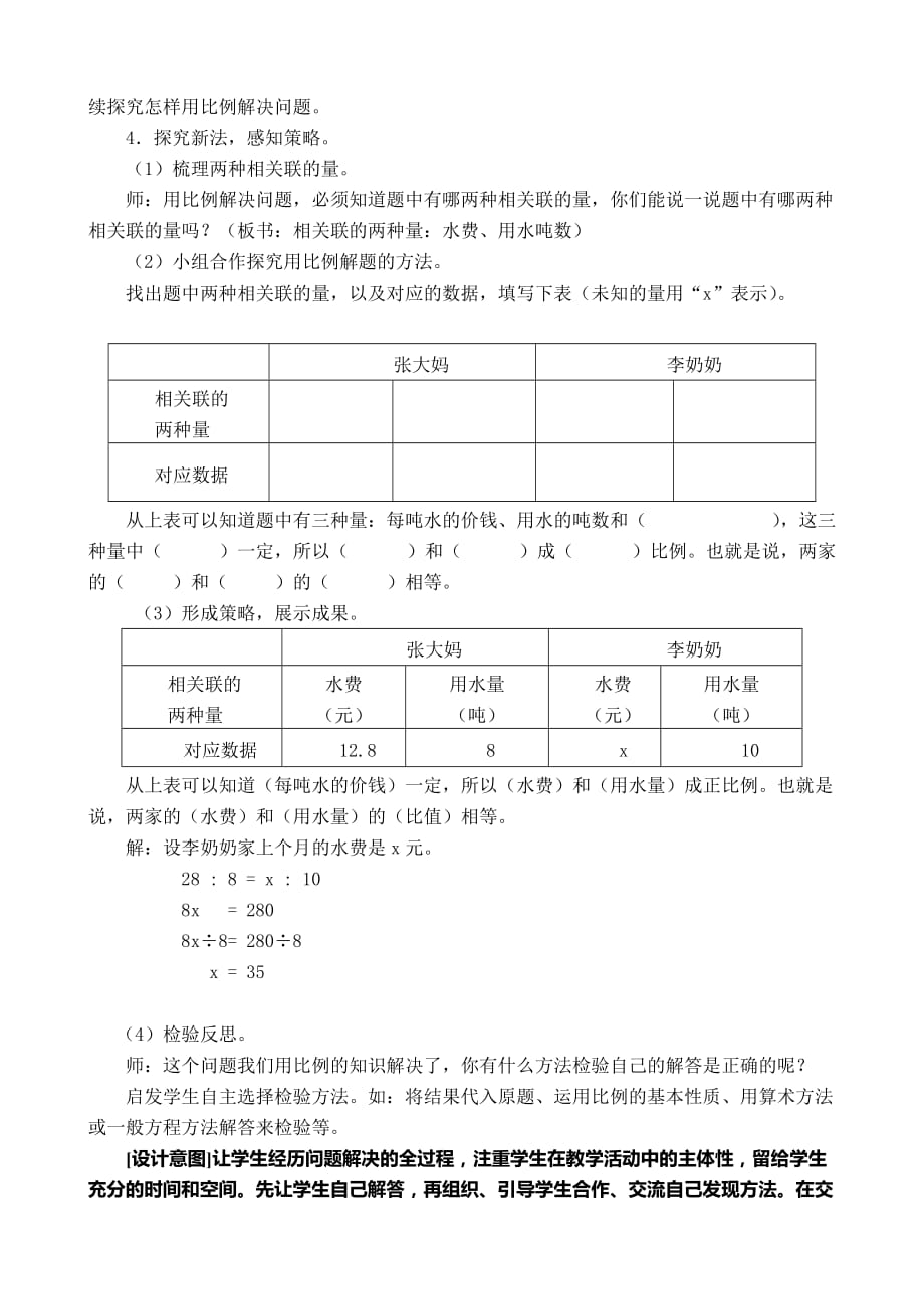 人教版六年级数学下册用正比例解决问题例5_第3页