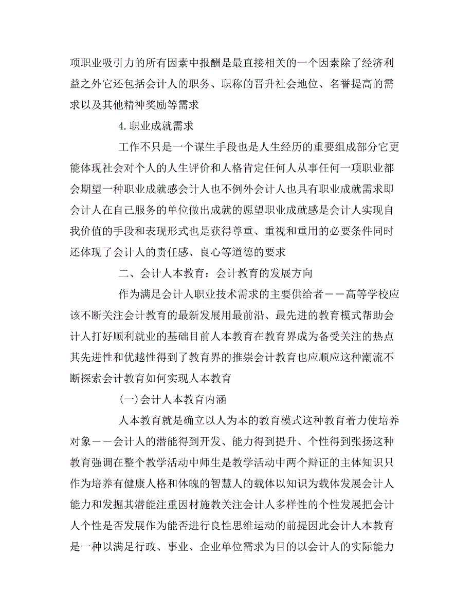 2020年会计人本教育与会计就业效应_第3页