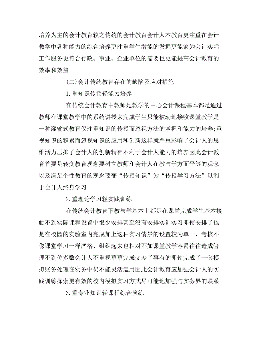 2020年会计人本教育与会计就业效应_第4页