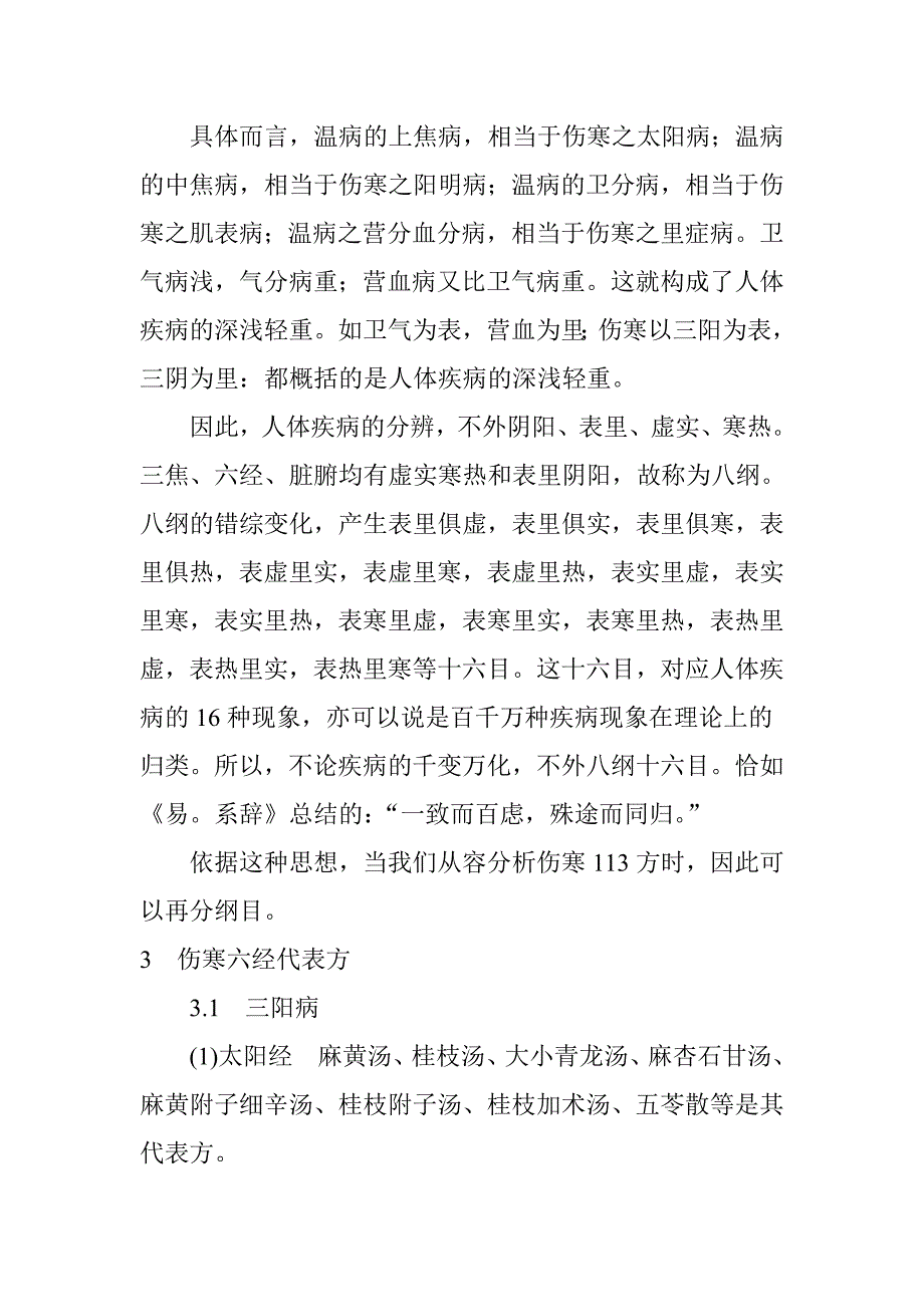 伤寒六经代表方剂资料_第4页