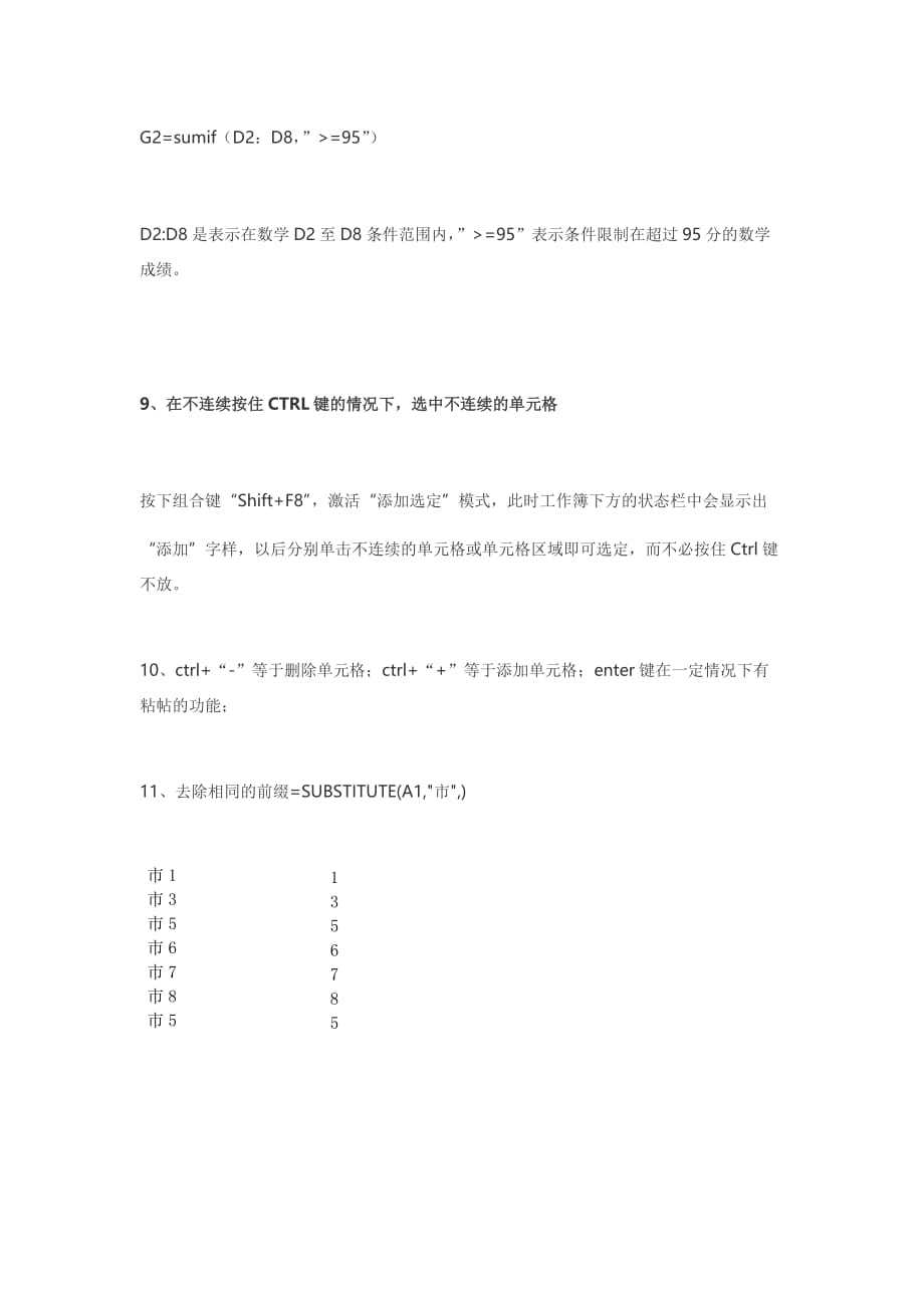 excel表格常用的函数公式资料_第4页