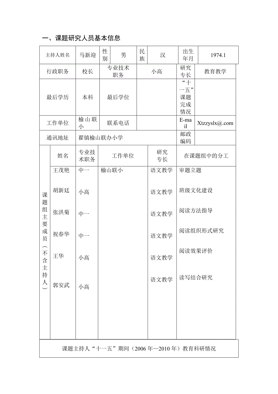 书香班级建设课题申报书2012.9_第3页