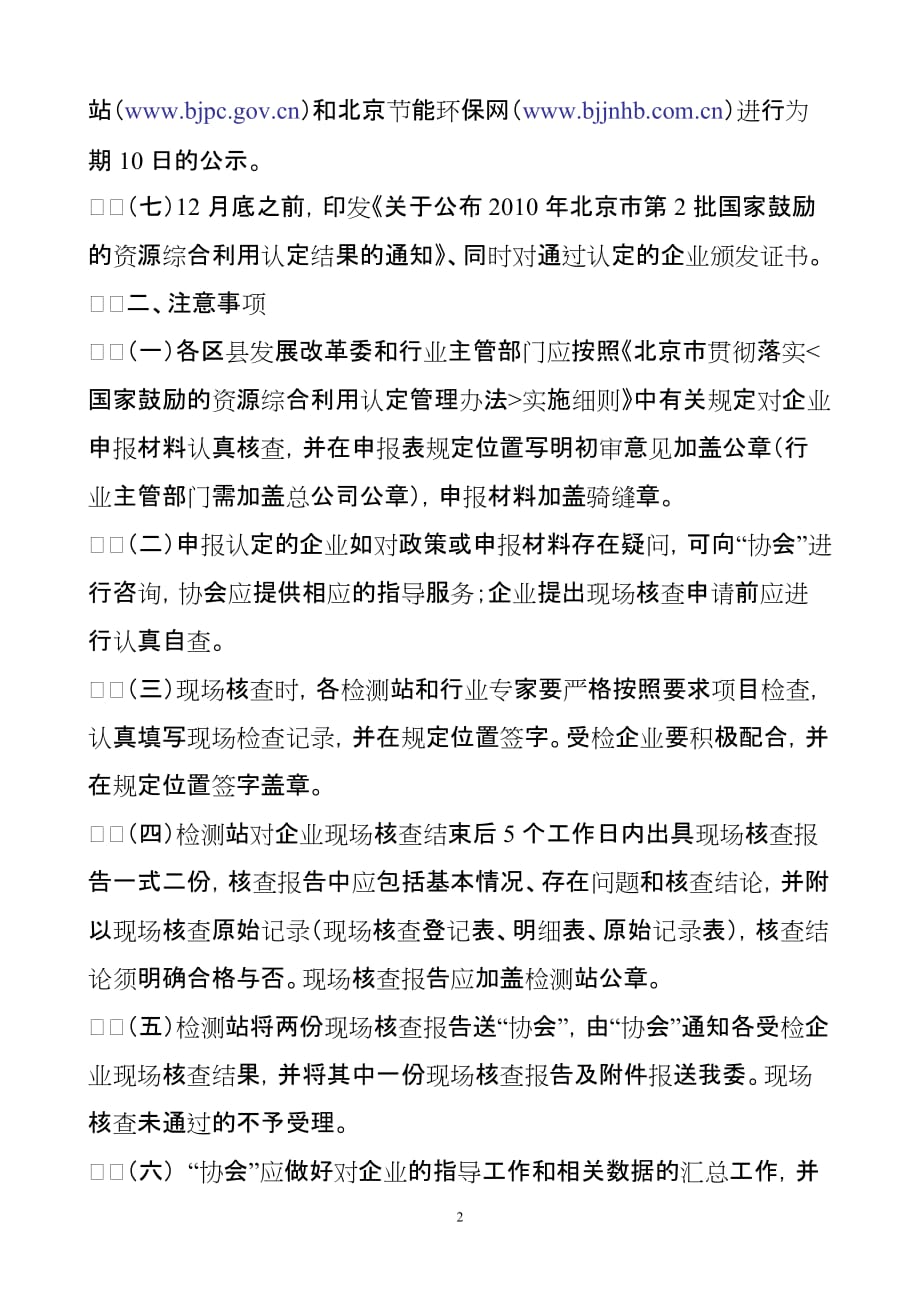 北京市发展和改革委_第2页