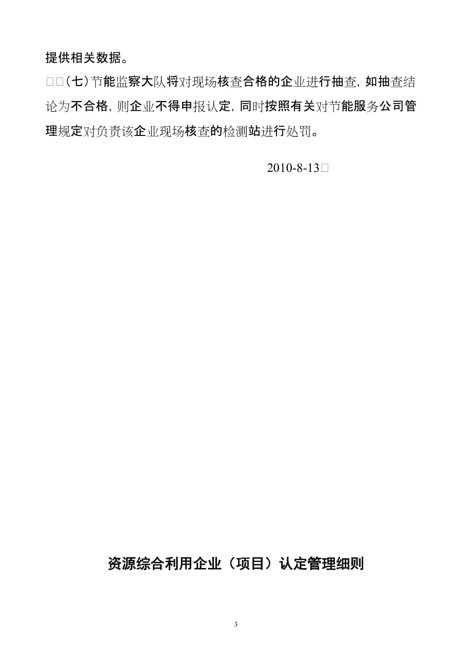 北京市发展和改革委_第3页