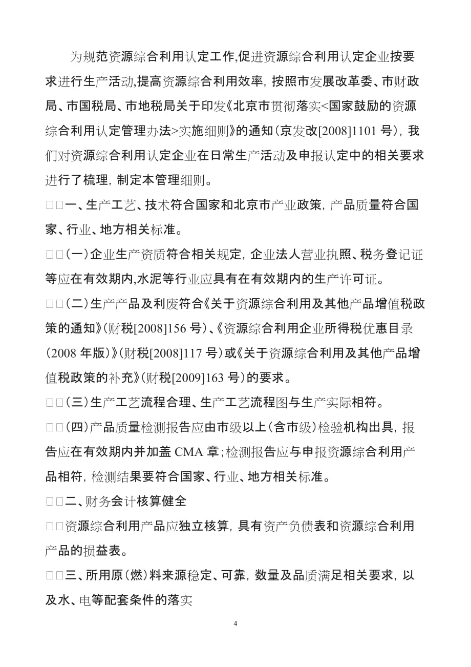 北京市发展和改革委_第4页