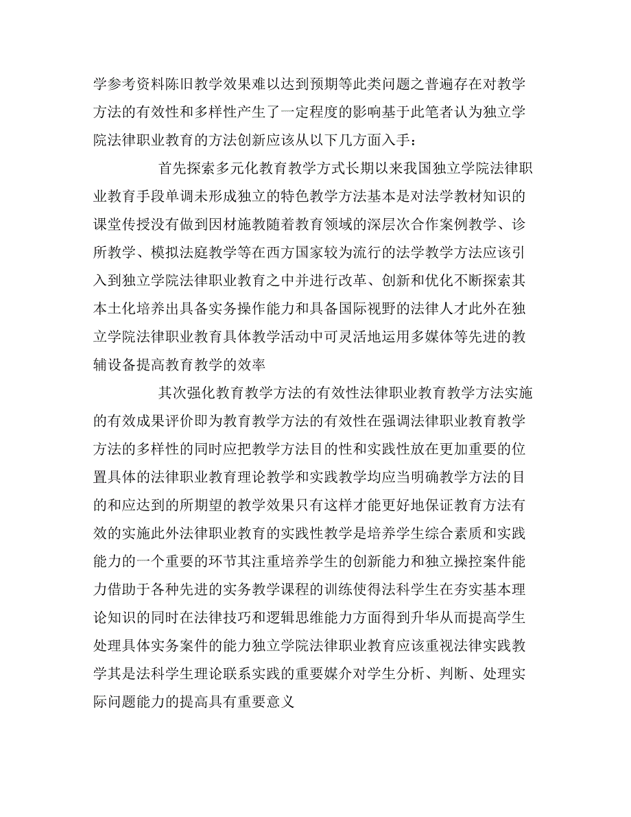 2020年自考法律本科方法与设置探讨毕业论文_第3页