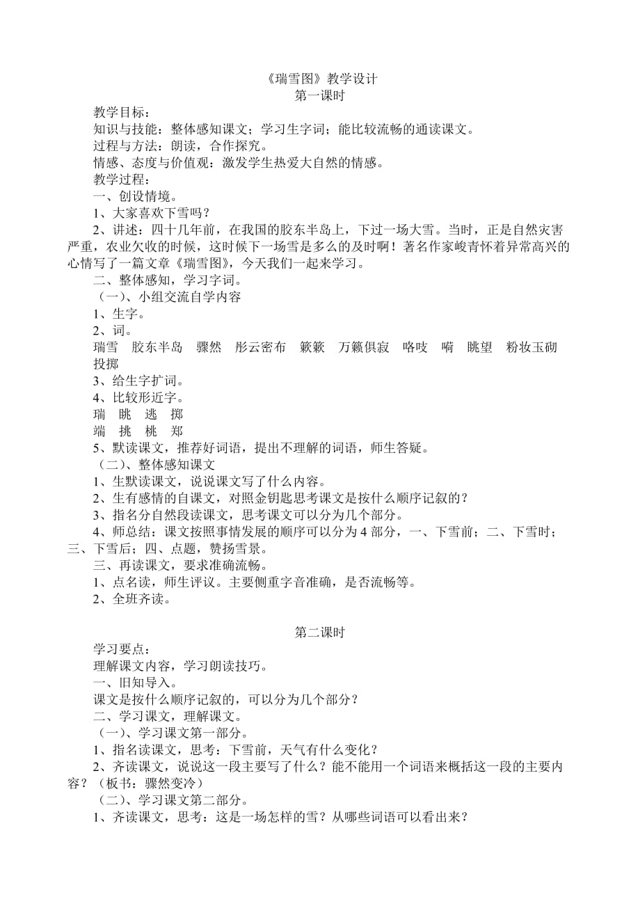 《瑞雪图》教学设计.doc_第1页