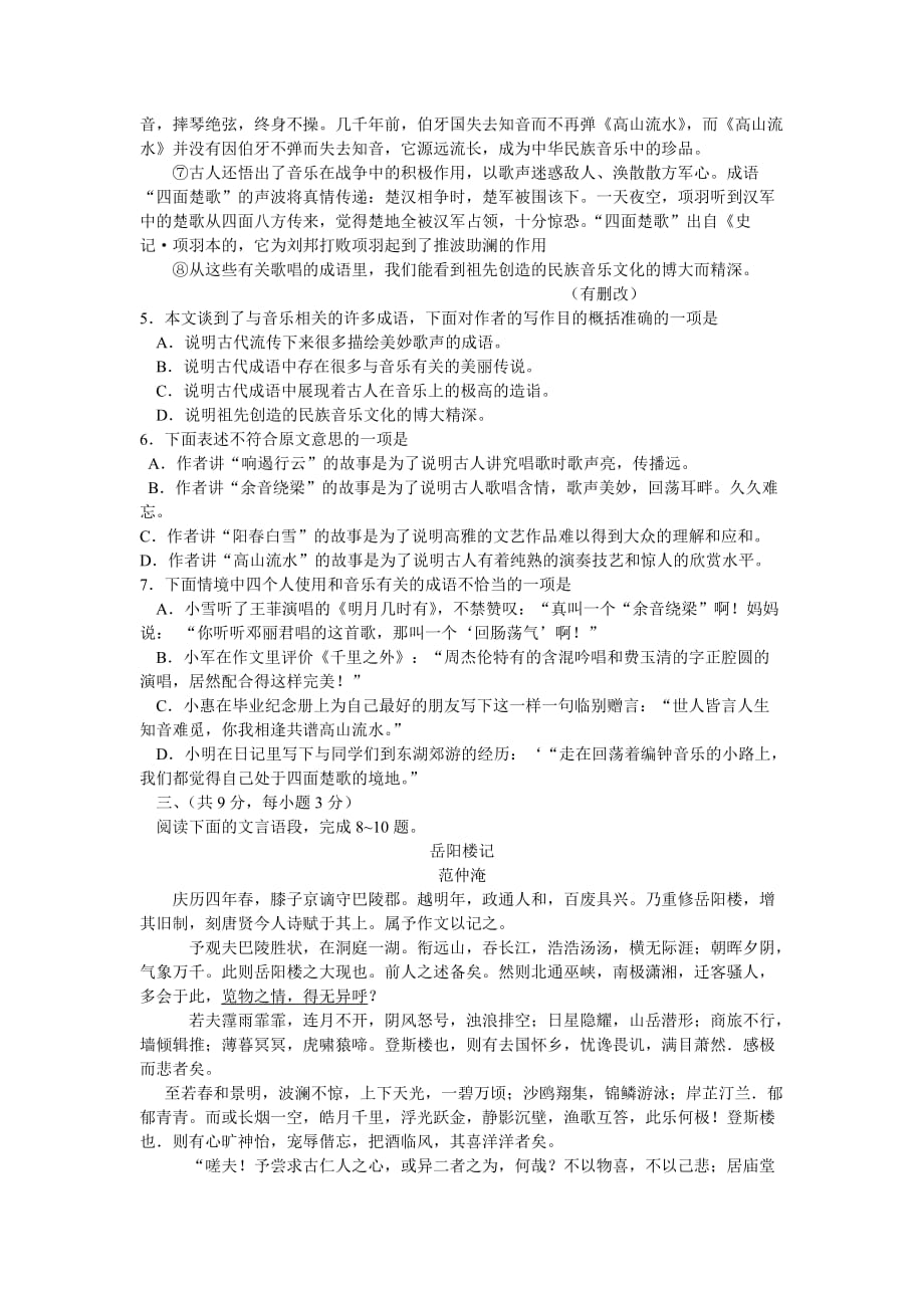 武汉市2012年元月调考语文试卷_第3页