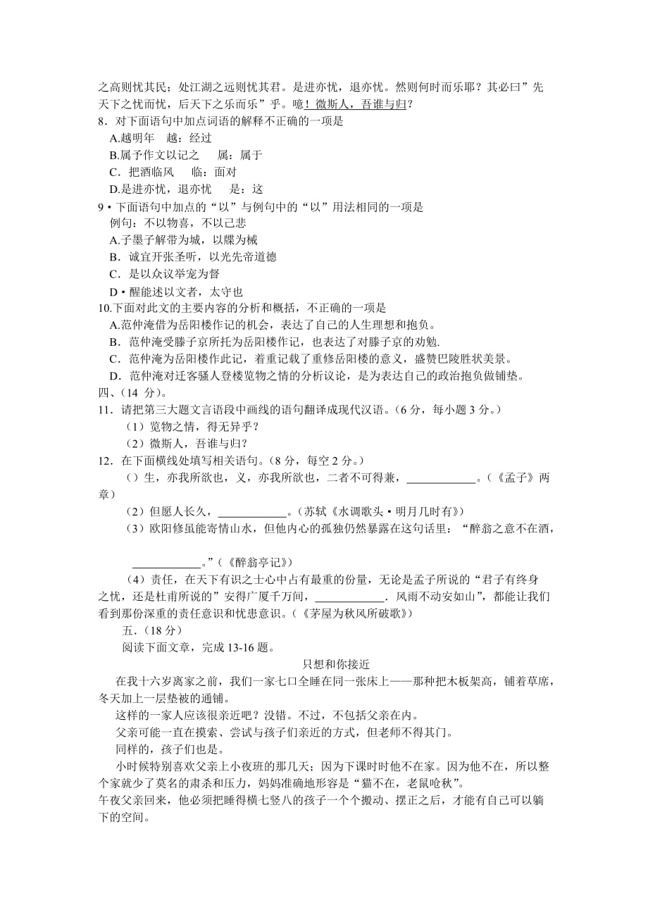 武汉市2012年元月调考语文试卷_第4页