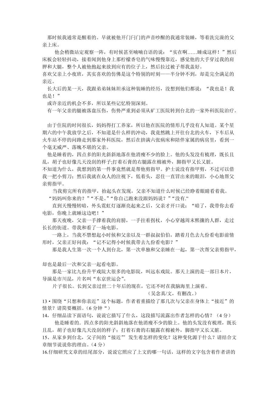 武汉市2012年元月调考语文试卷_第5页