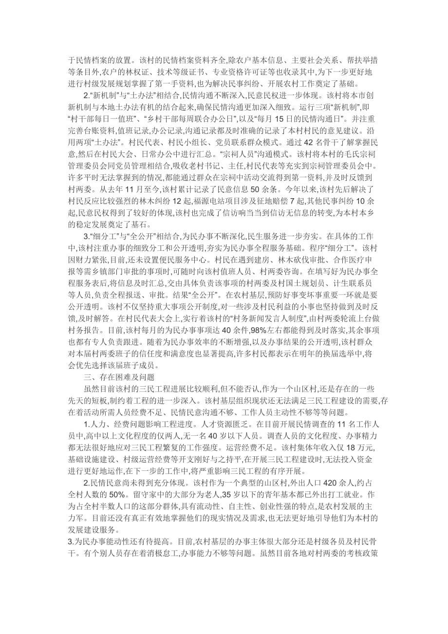 农村基层党组织建设论文-衢州市开展“三民工程”的几点思考_第2页