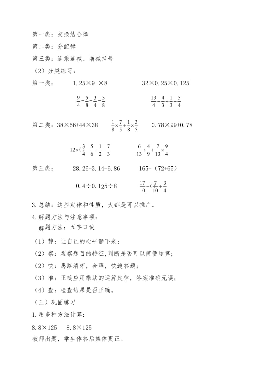 人教版六年级数学下册简便运算整理复习_第2页
