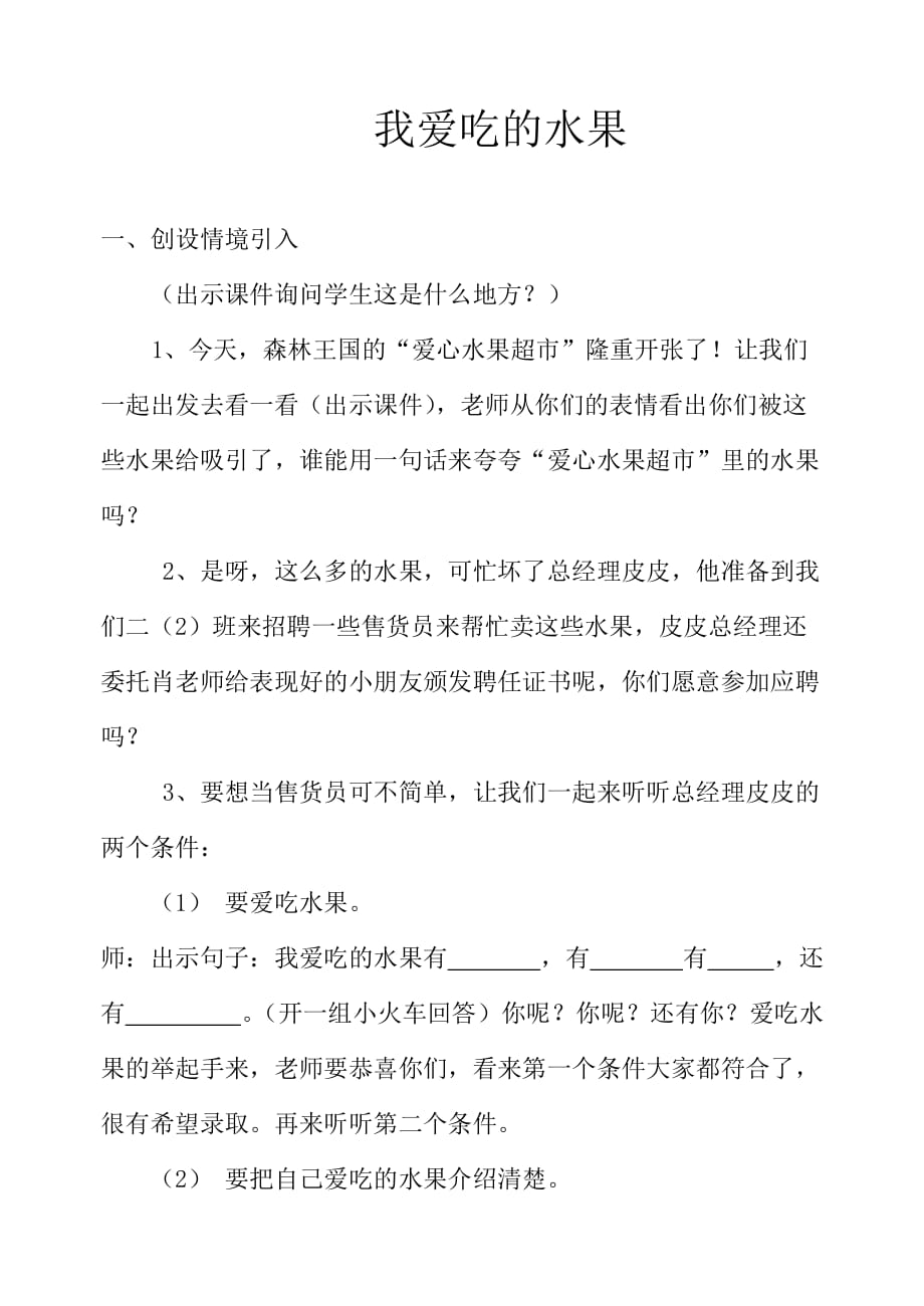 语文人教版二年级上册我爱吃的水果_第1页