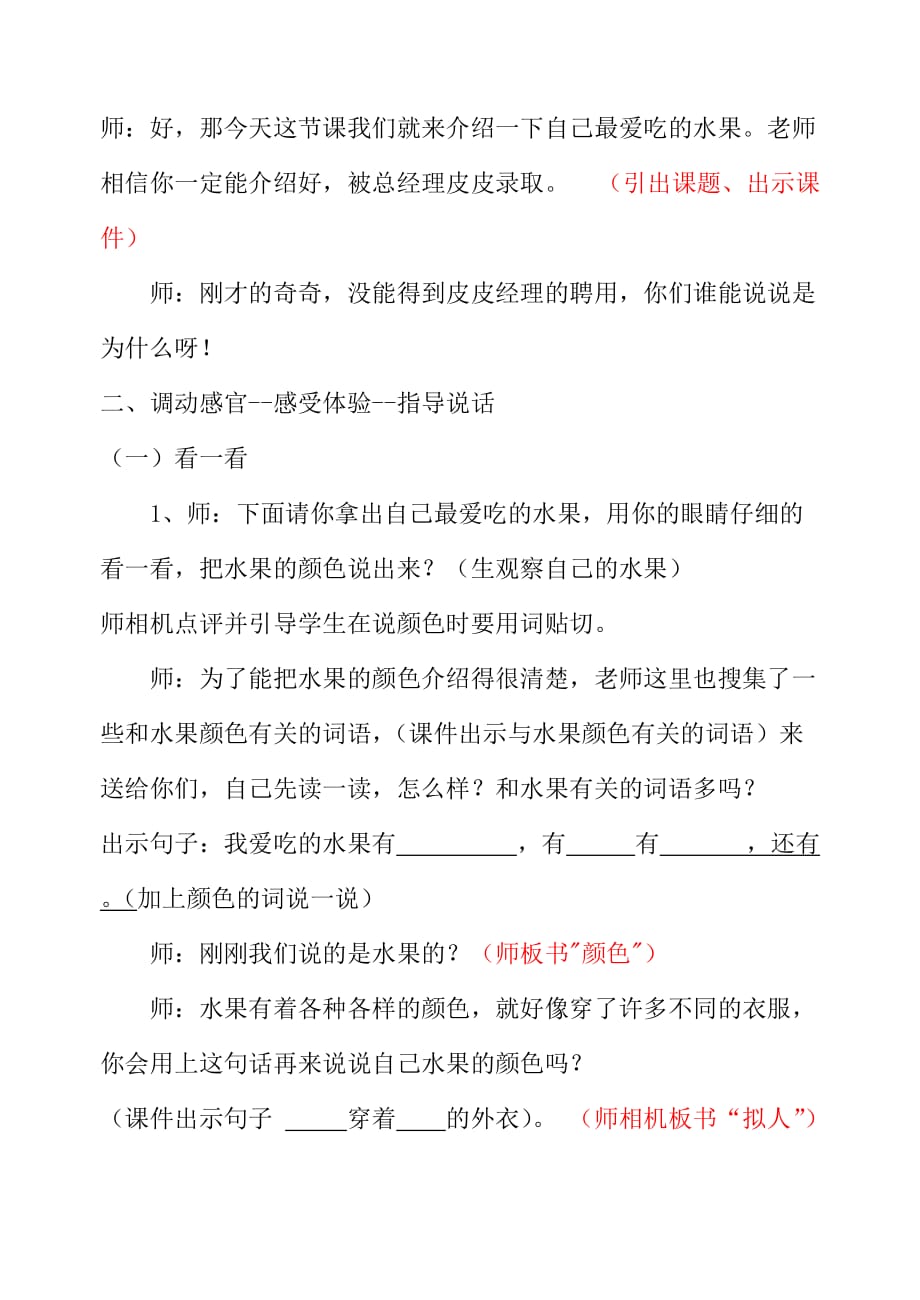 语文人教版二年级上册我爱吃的水果_第2页