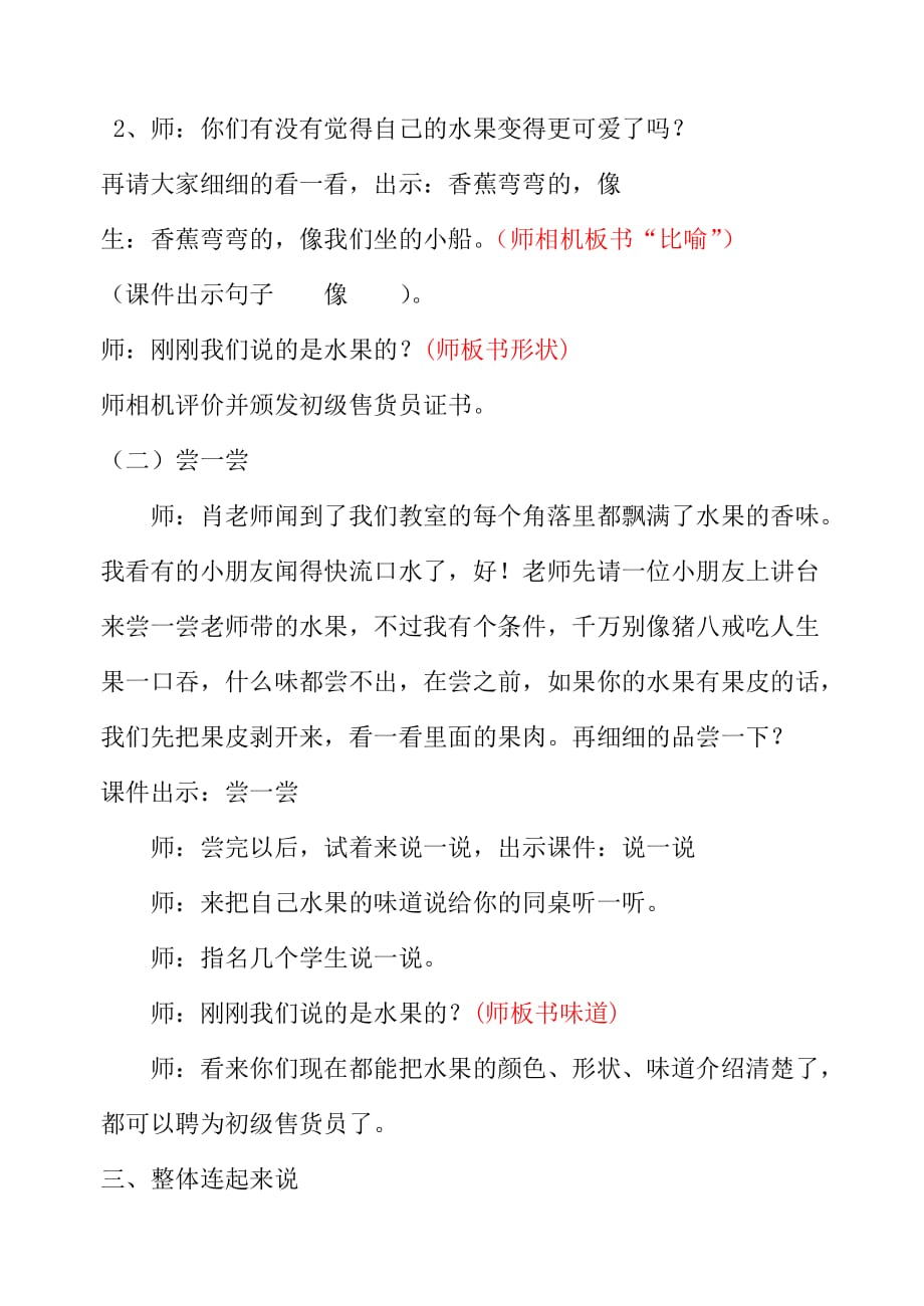 语文人教版二年级上册我爱吃的水果_第3页