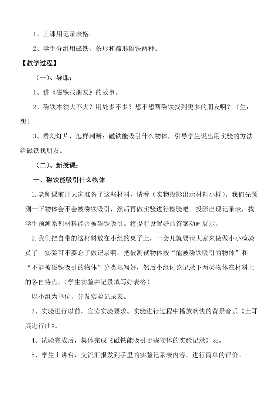 《磁铁有磁性》教案.doc_第2页