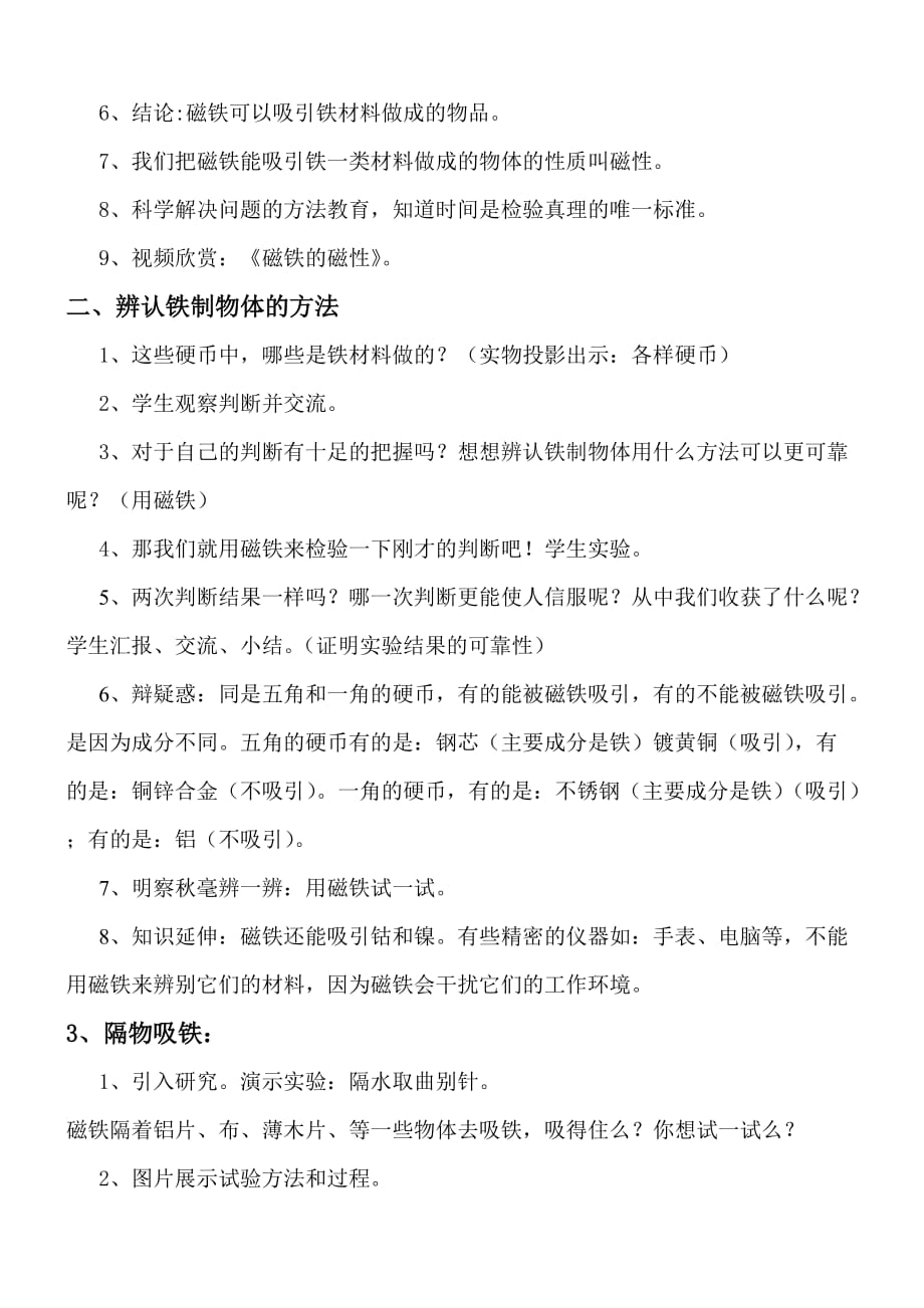 《磁铁有磁性》教案.doc_第3页