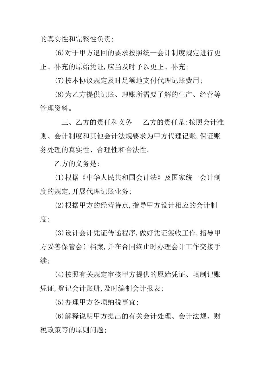 代理记账协议书资料_第2页