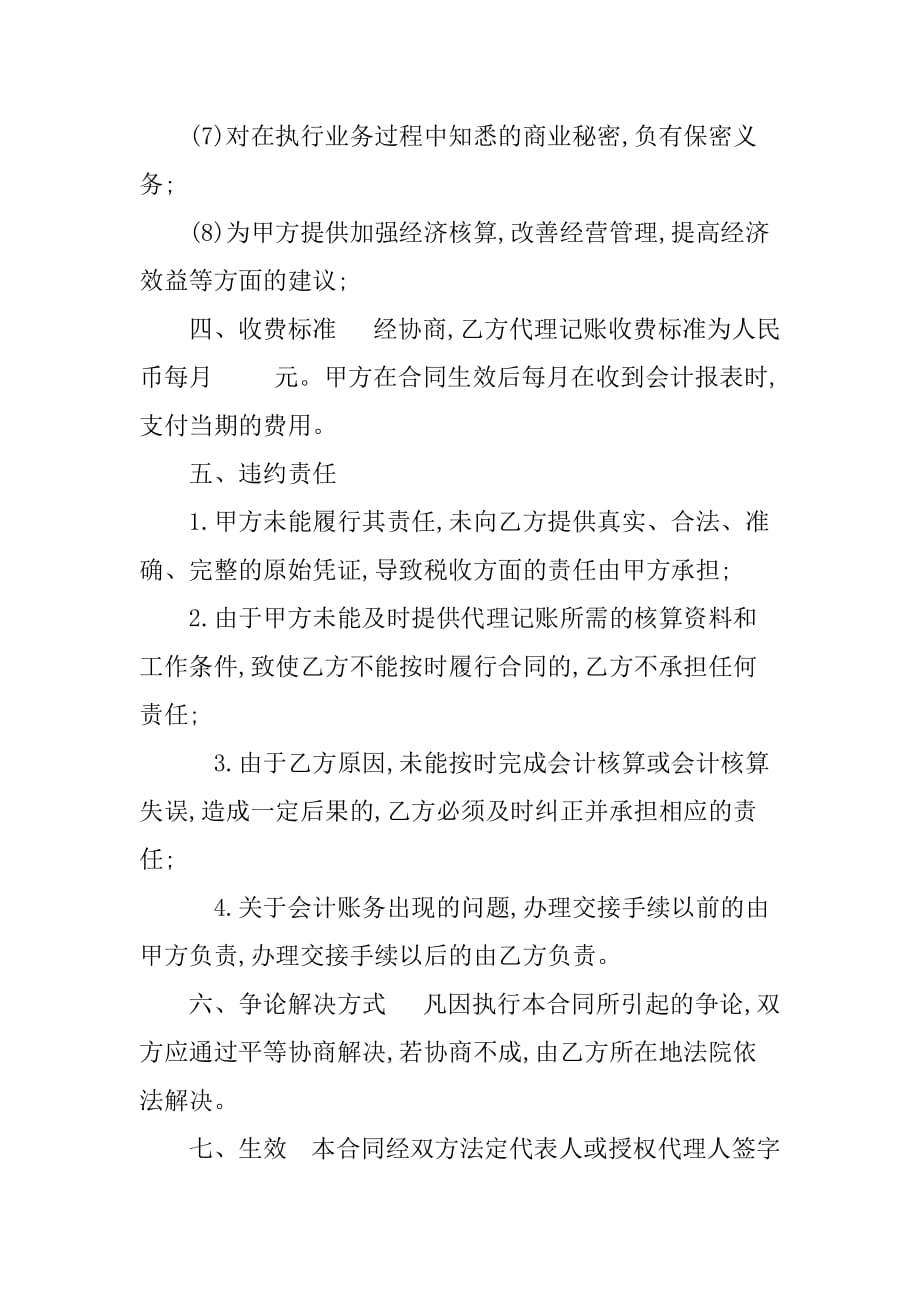 代理记账协议书资料_第3页