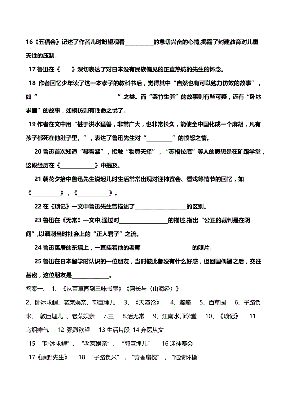 《朝花夕拾》测试题及答案(详细)doc.doc_第2页