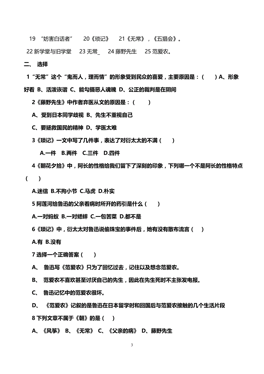 《朝花夕拾》测试题及答案(详细)doc.doc_第3页