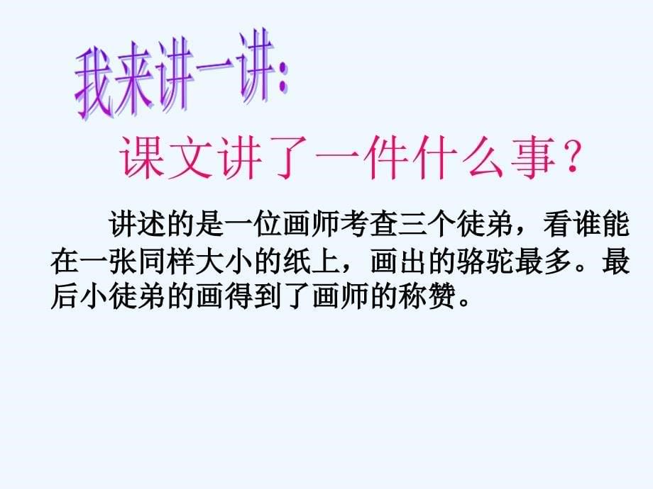 三年级人教版语文下册想别人没想到的课件_第5页