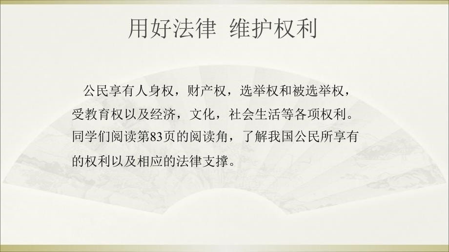 六年级上册道德与法治课件-9知法守法依法维权 人教部编版 (共20张PPT)_第5页