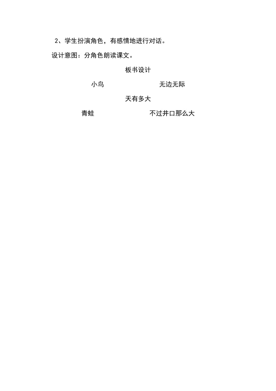 语文人教版二年级上册13坐井观天 第一课时_第3页