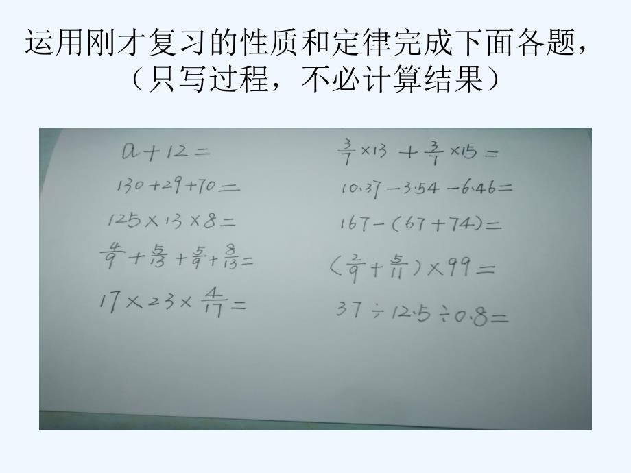 人教版六年级数学下册运算定律复习课_第3页