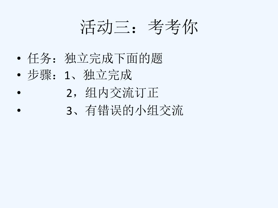 人教版六年级数学下册运算定律复习课_第4页