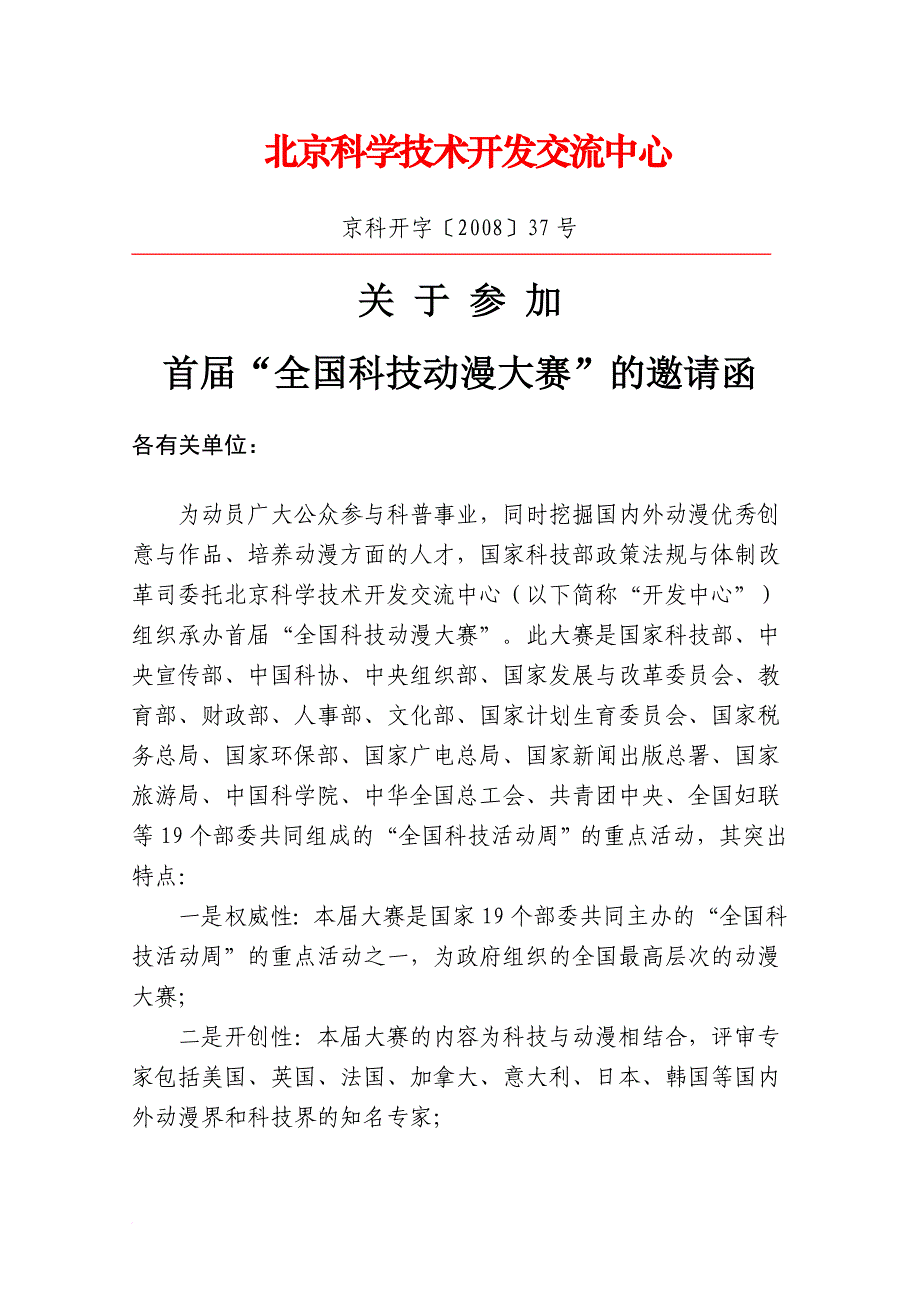 北京科学技术开发交流中心(1)_第1页