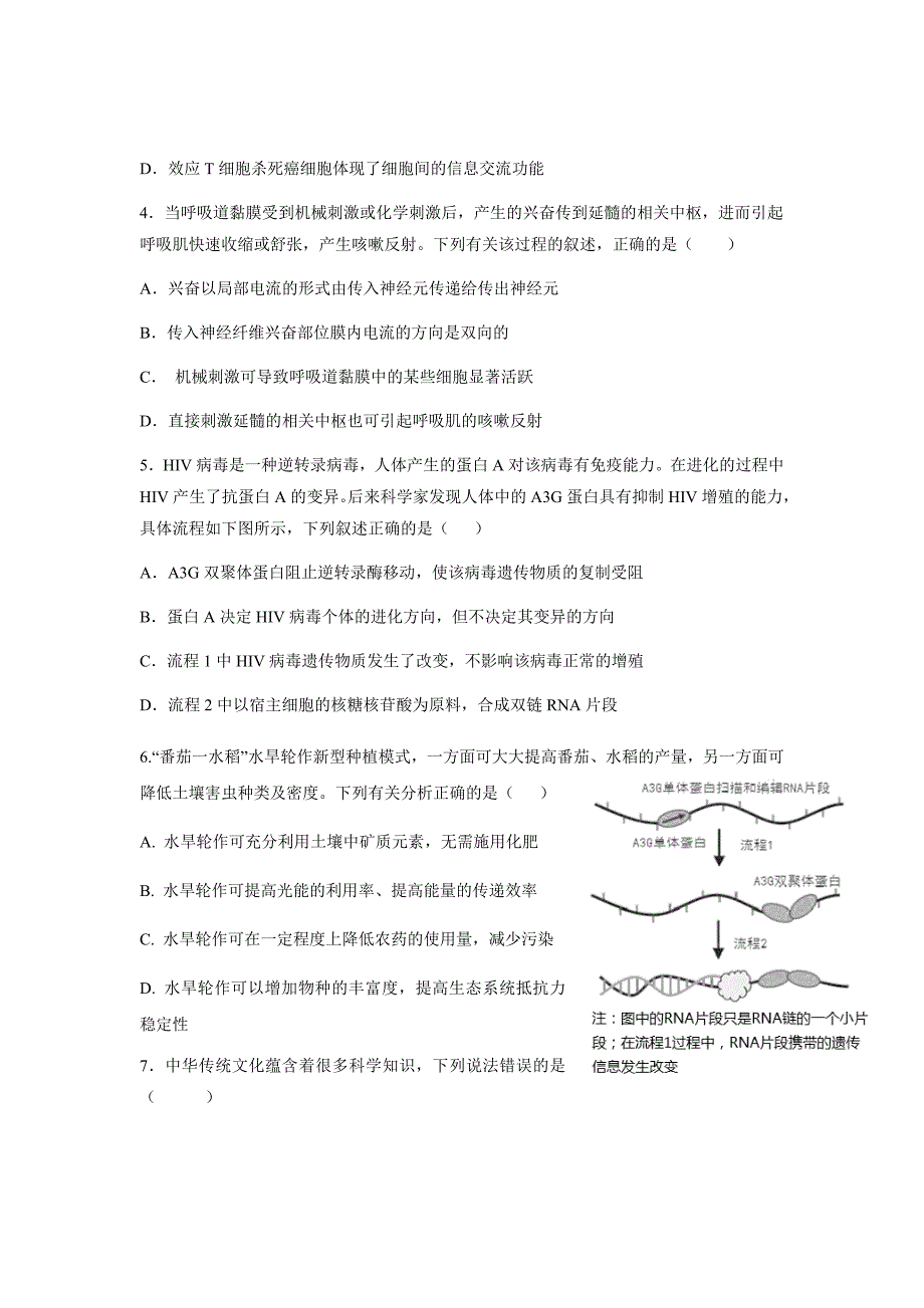 精校word版----2019届江西省宜春市高三第七次月考试题理科综合（word版）_第2页