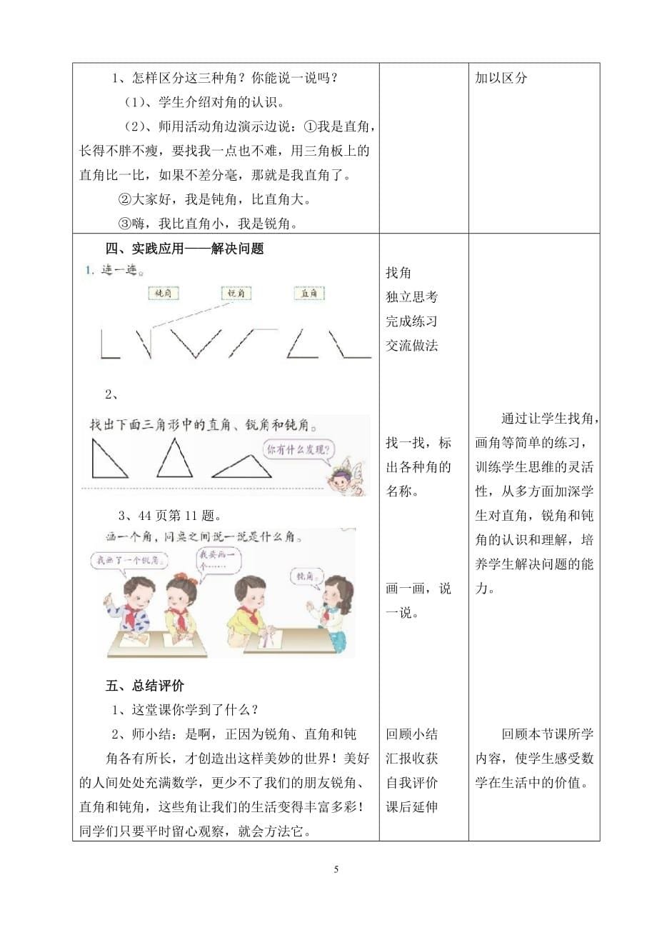 《直角、锐角和钝角的初步认识》教学设计.doc_第5页