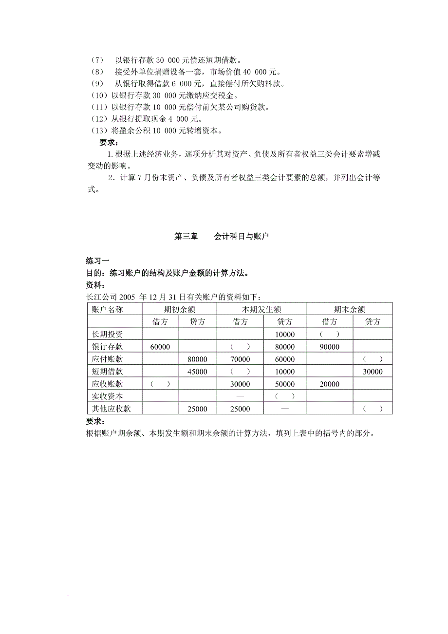 《初级财务会计学》习题.doc_第2页