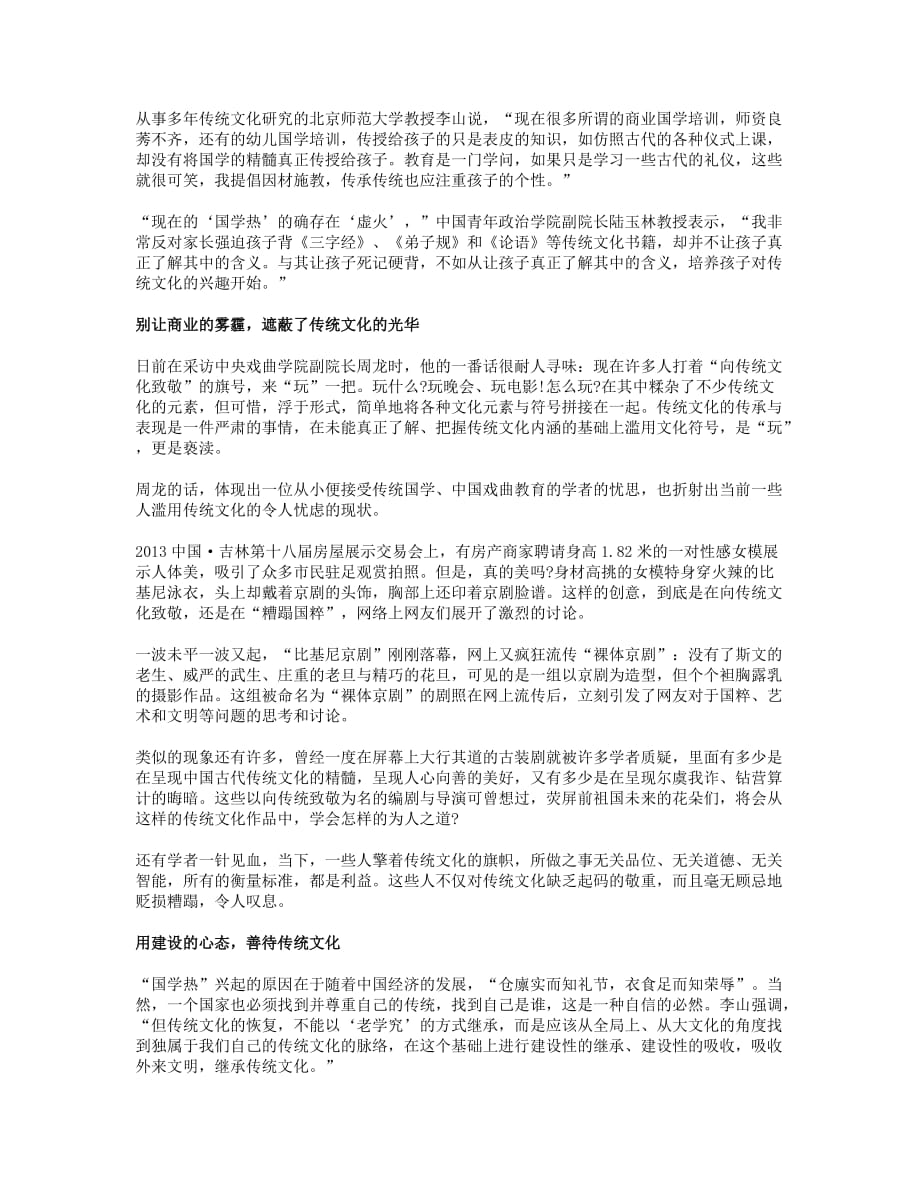 北京大学生村官考试热点：国学热兴起 我们如何向传统文化致敬_第2页