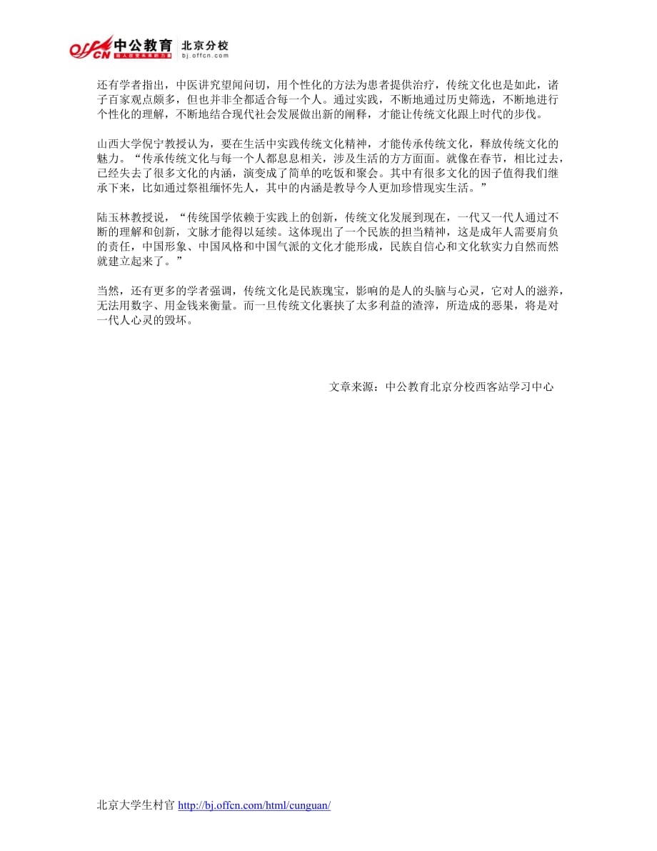 北京大学生村官考试热点：国学热兴起 我们如何向传统文化致敬_第3页