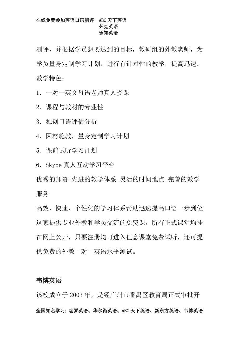 上海英语口语培训如何_第5页