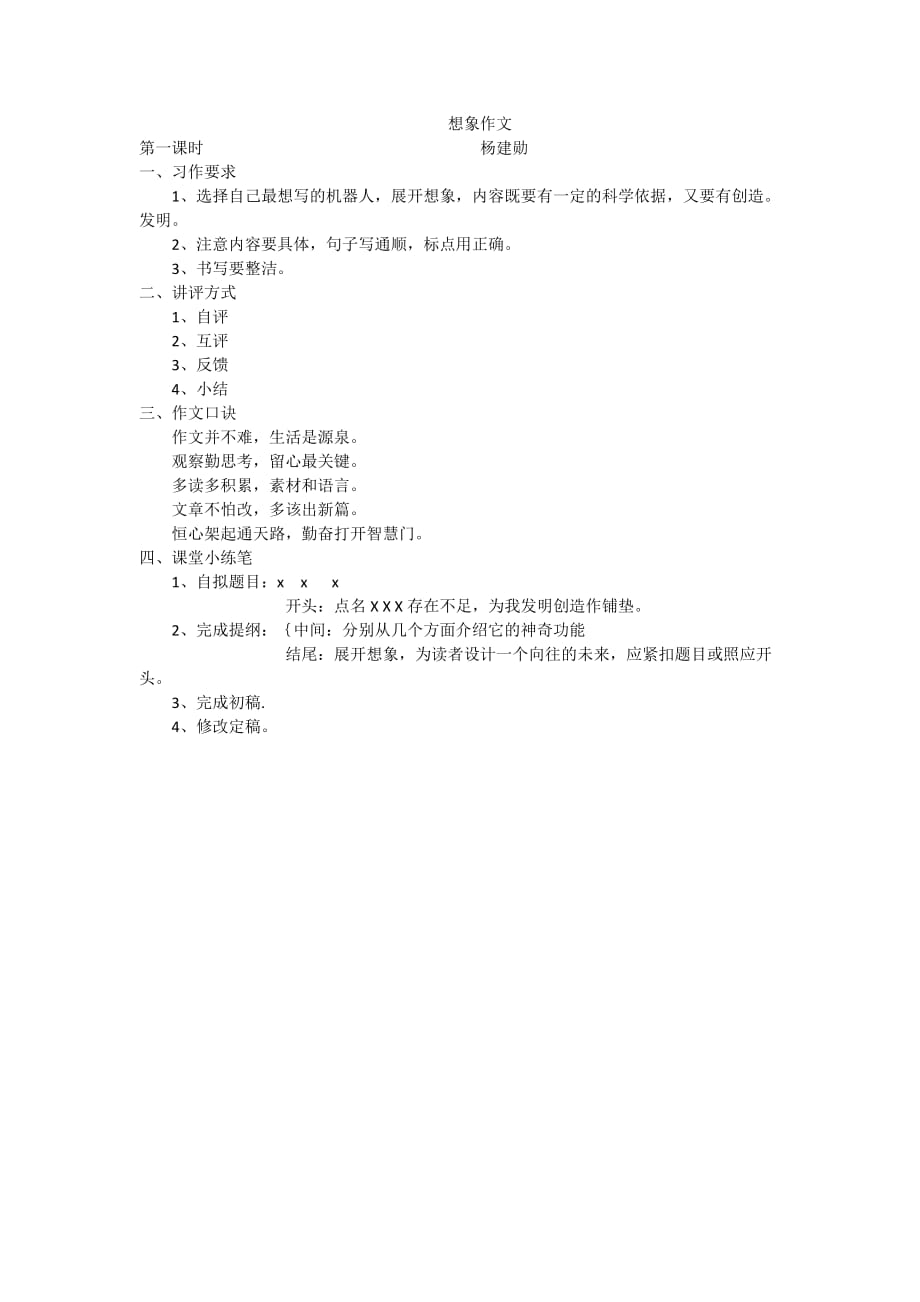 三年级人教版语文下册想象作文_第1页