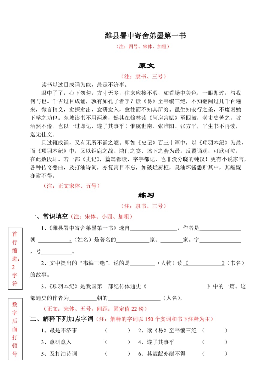 《潍县署中寄舍弟墨第一书》练习(校本练习样卷).doc_第1页