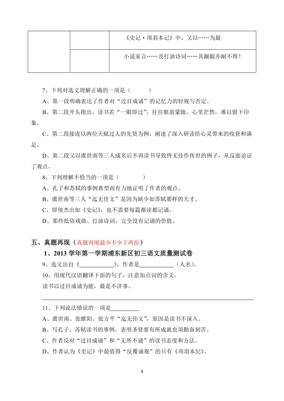 《潍县署中寄舍弟墨第一书》练习(校本练习样卷).doc_第4页