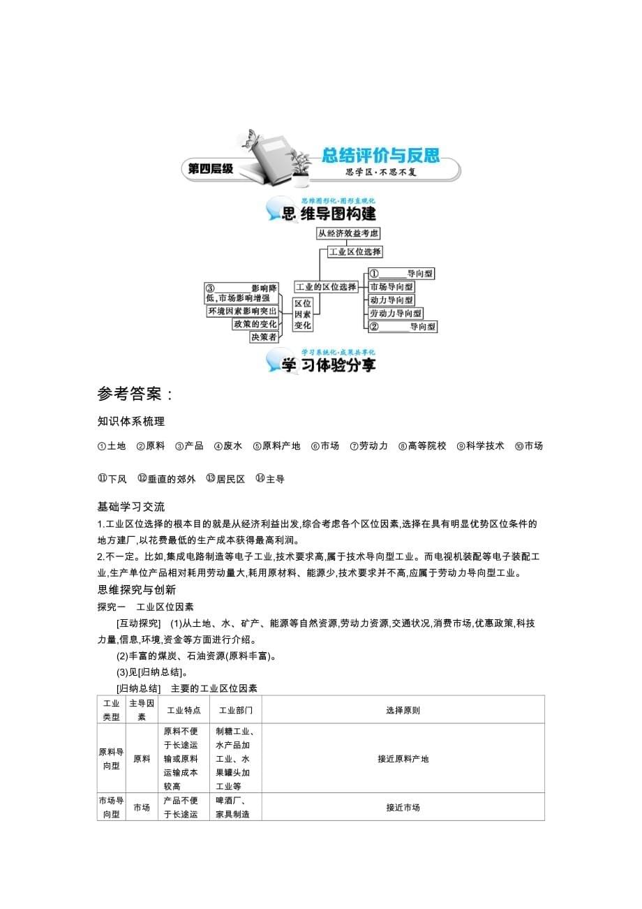 《工业的区位选择》导学案.doc_第5页