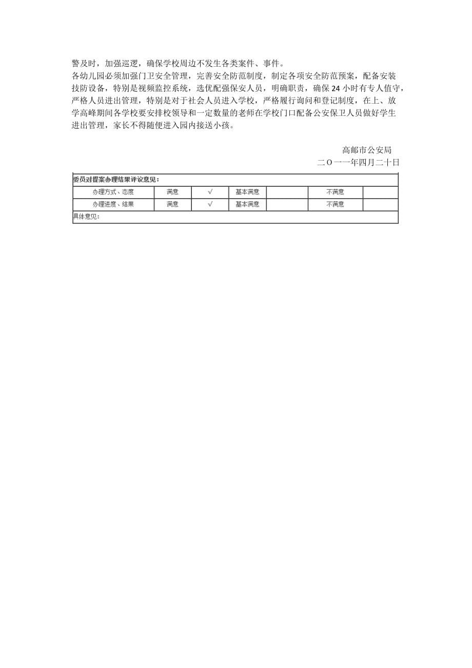 加强幼儿园建设 规范办园行为(同名8231)_第5页