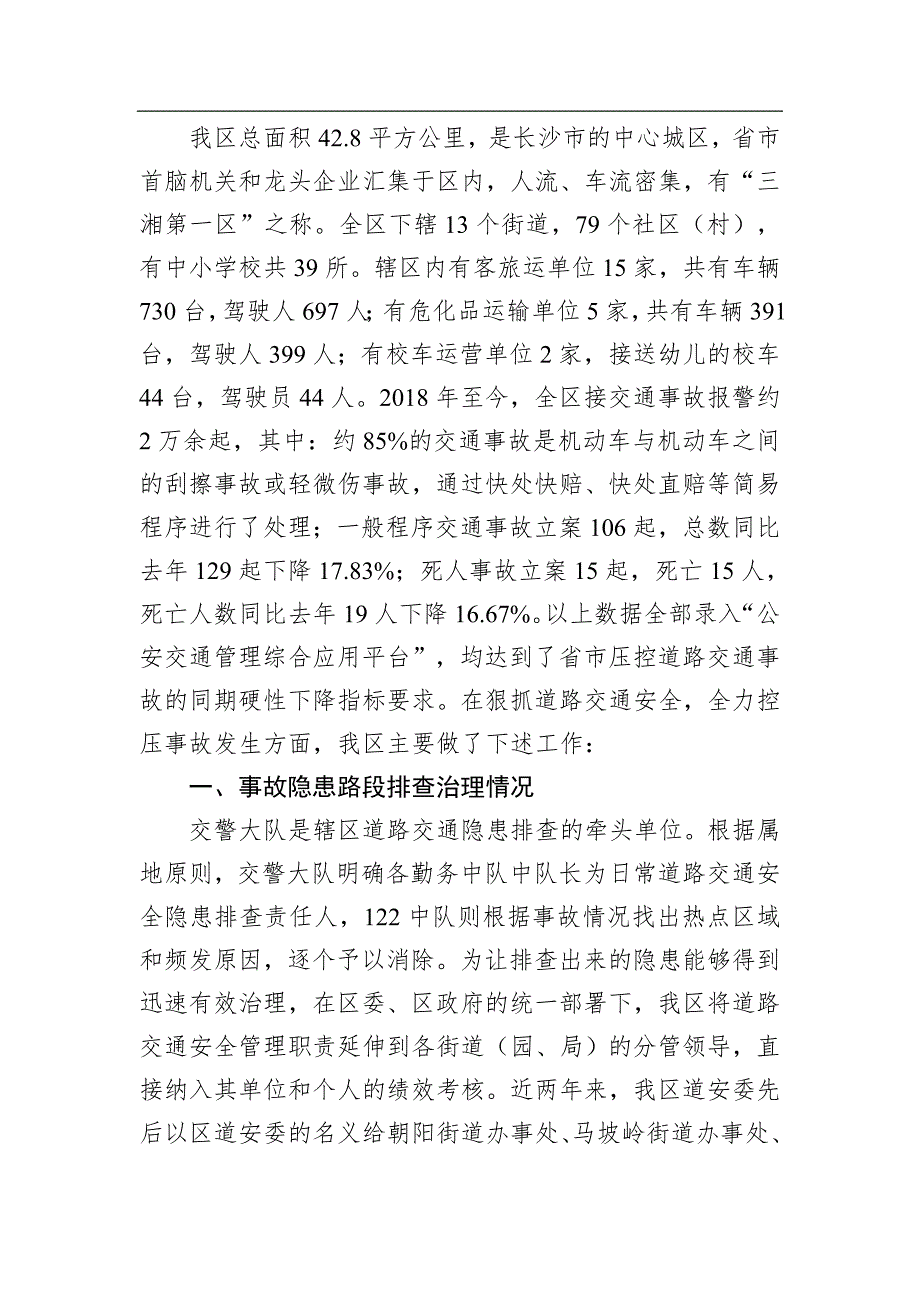 章晓波：督查道路交通事故预防工作会议上的讲话_第2页