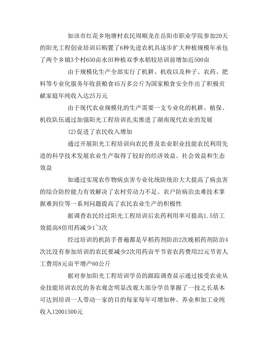 2020年农村劳动力培训需求实证_第3页