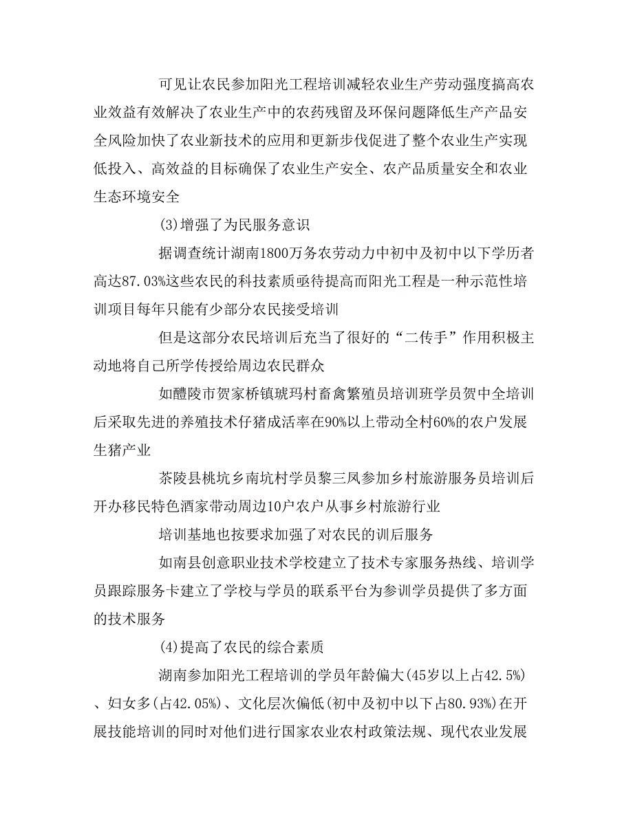 2020年农村劳动力培训需求实证_第4页