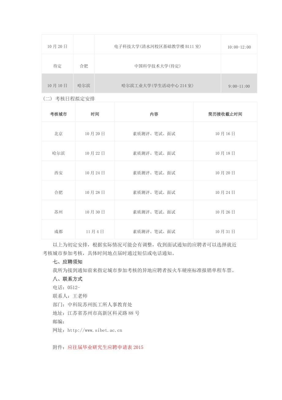 中科院苏州生物医学工程技术研究所招聘142名2015年应届毕业生_第4页