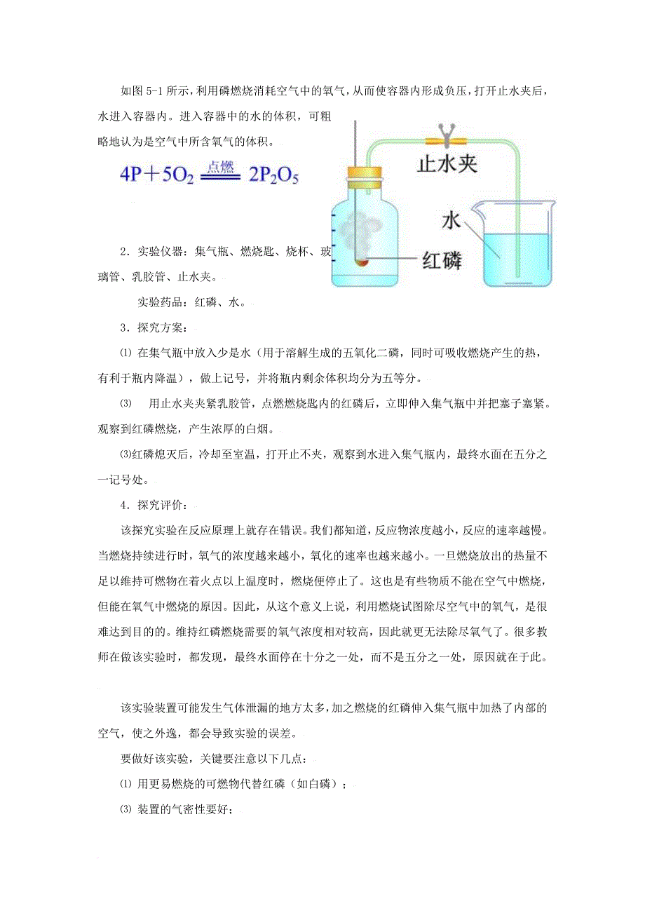 《空气中氧气含量的测定》实验探究分析.doc_第4页